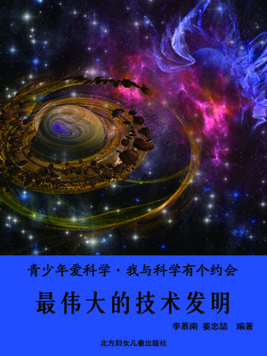 cover image of 最伟大的技术发明(Greatest Technological Inventions)